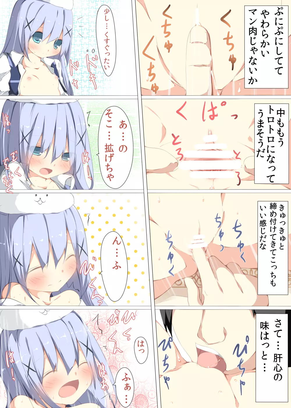 チノちゃんがコーヒー一杯で一発ヤらせてくれる本 Page.13