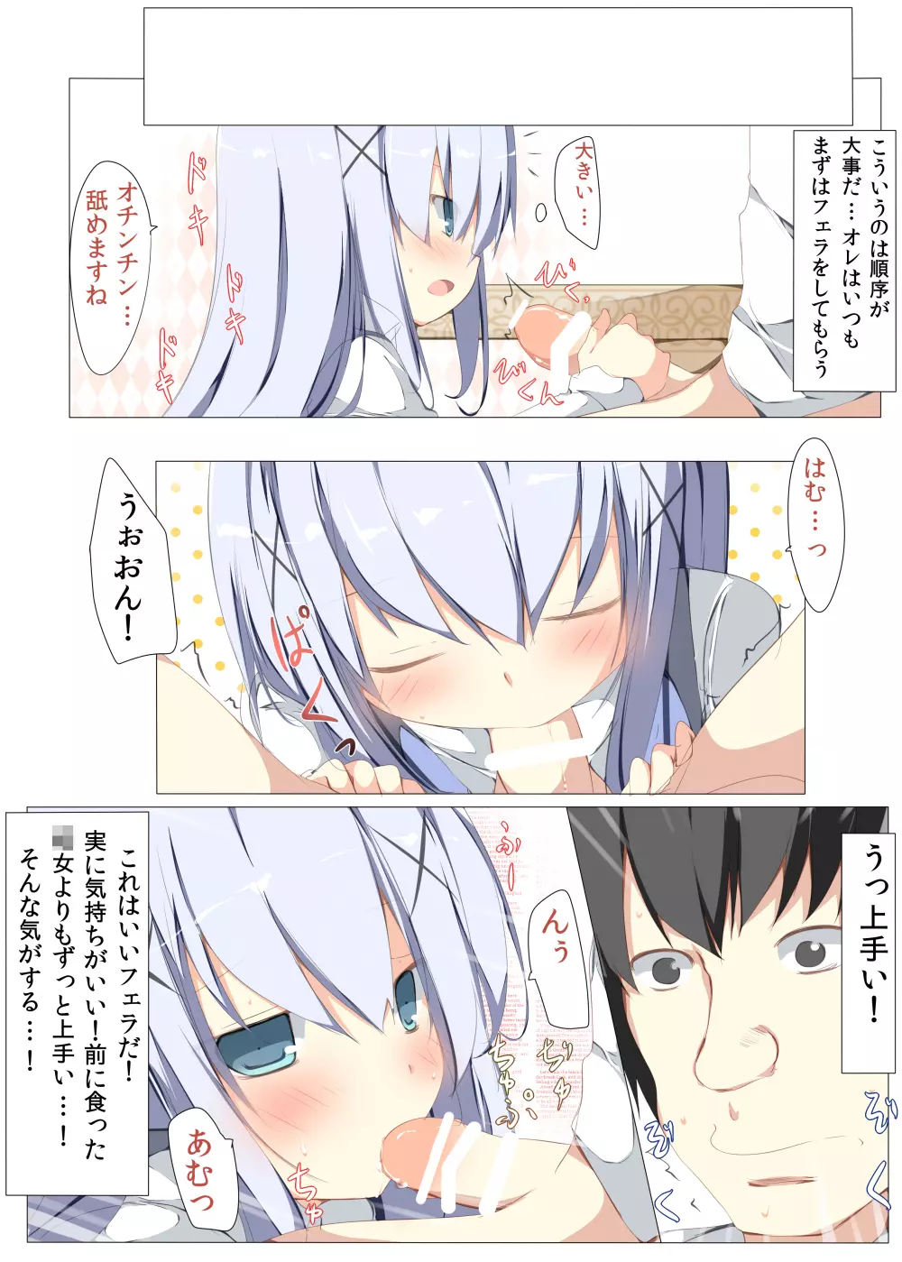 チノちゃんがコーヒー一杯で一発ヤらせてくれる本 Page.5