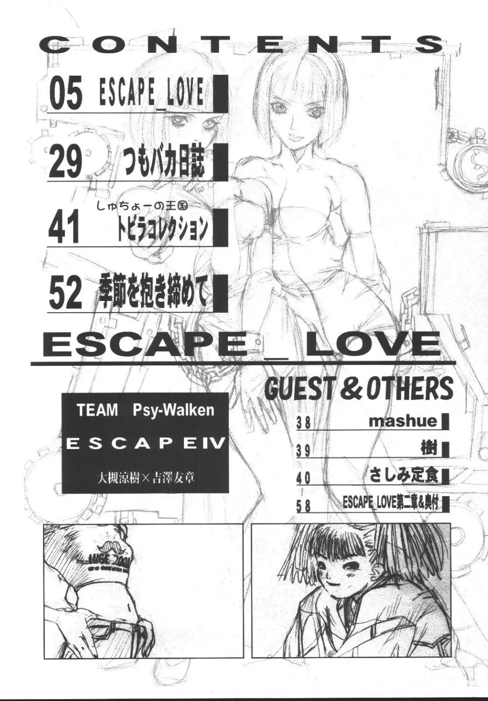 ESCAPE_LOVE エスケープ・ラブ Page.3