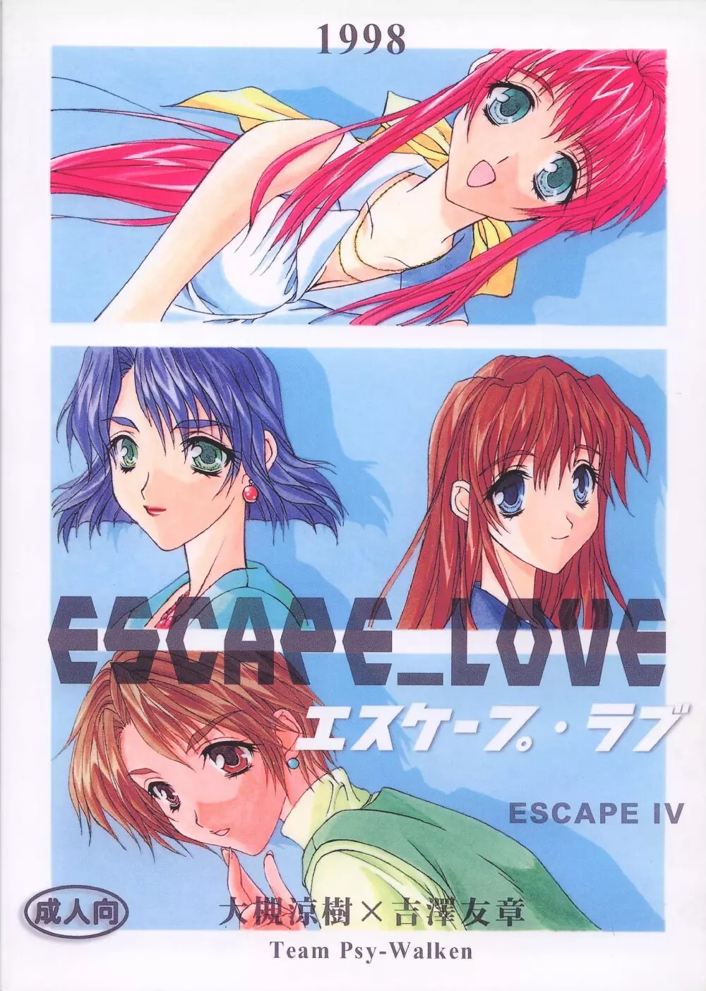 ESCAPE_LOVE エスケープ・ラブ Page.58