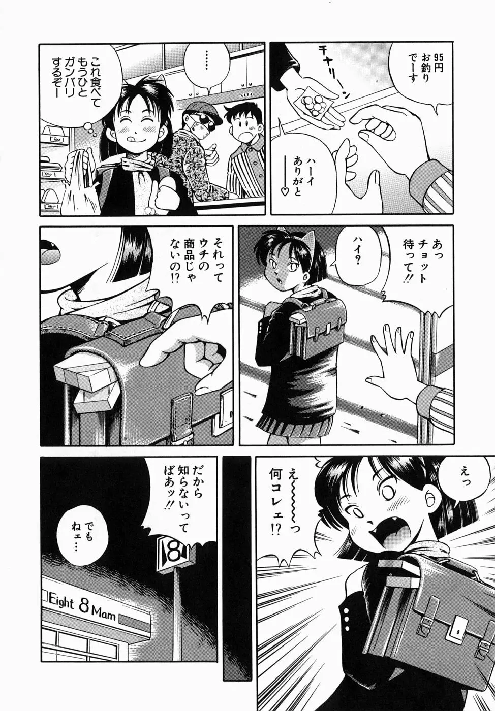 できちゃう精飲式 Page.10