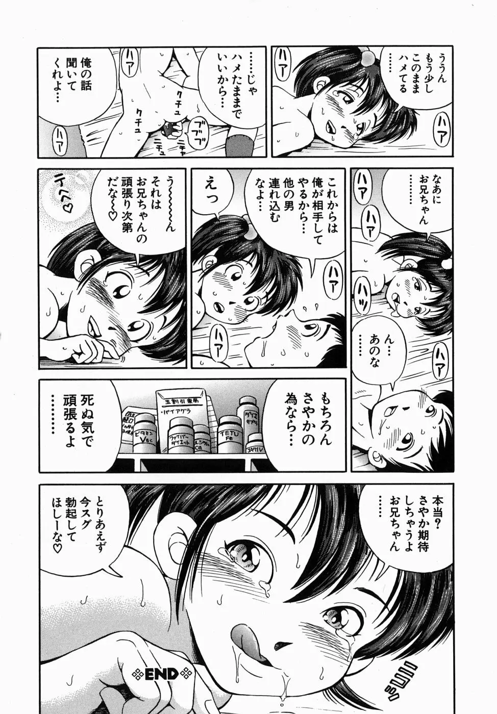 できちゃう精飲式 Page.102