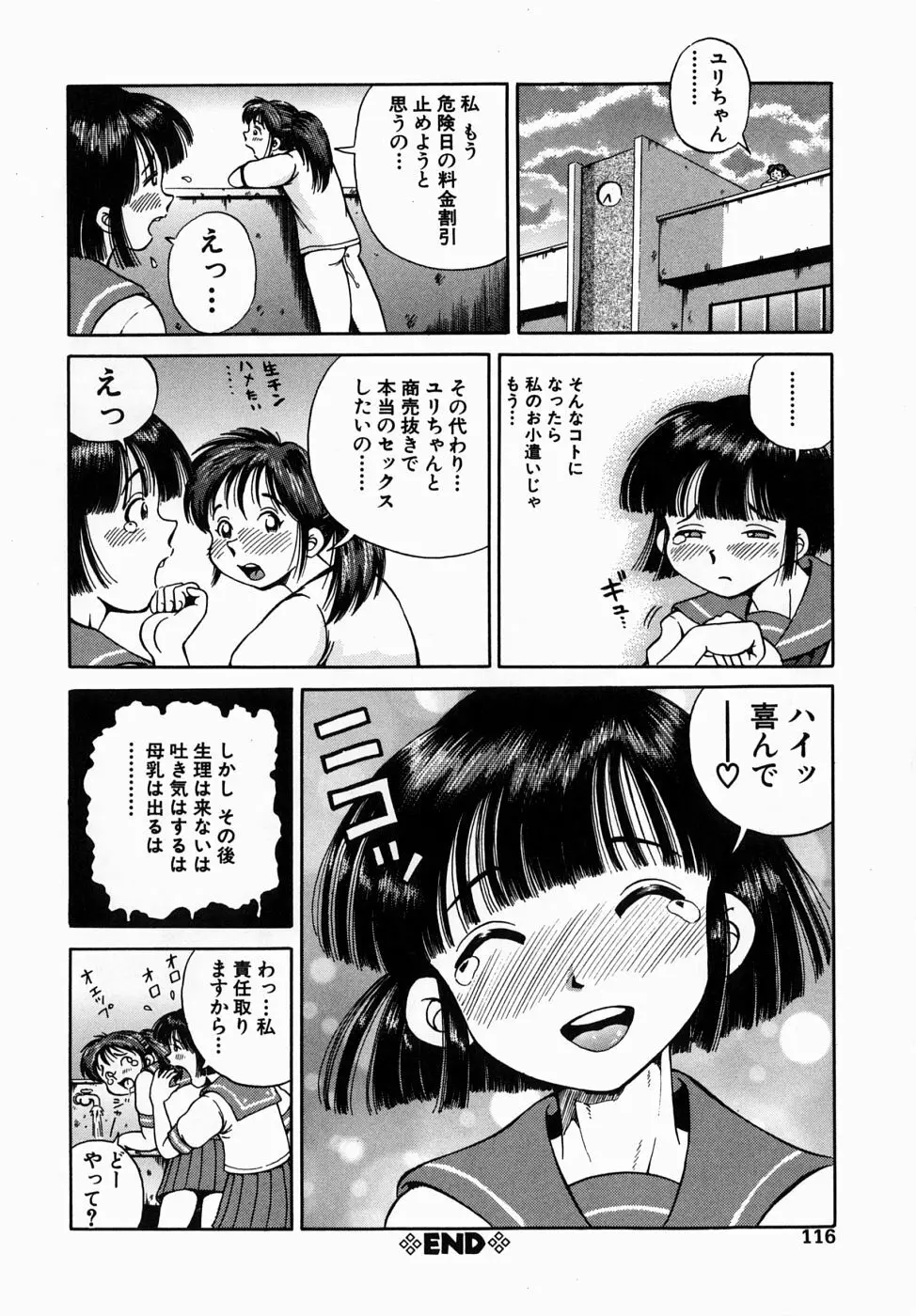 できちゃう精飲式 Page.118