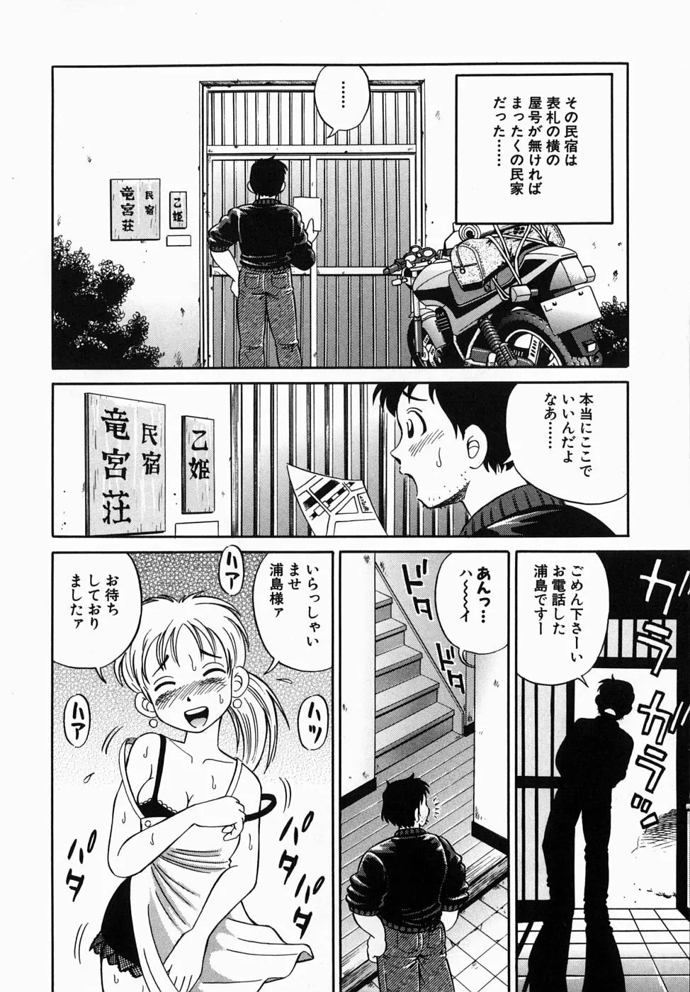 できちゃう精飲式 Page.120