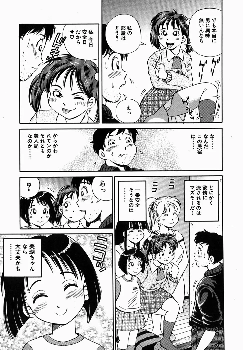 できちゃう精飲式 Page.123