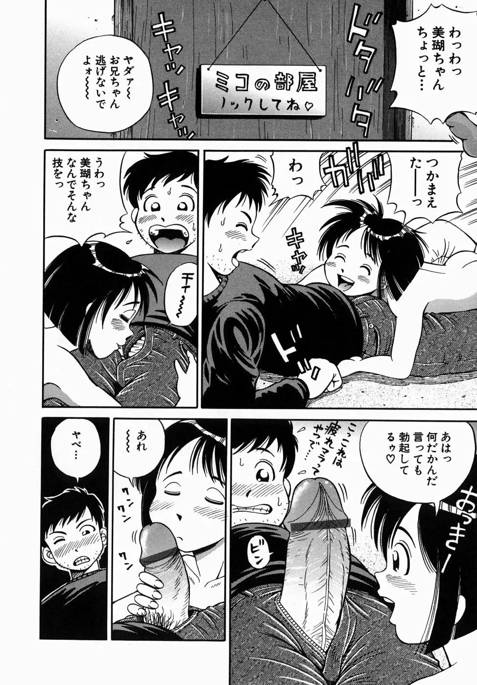 できちゃう精飲式 Page.126