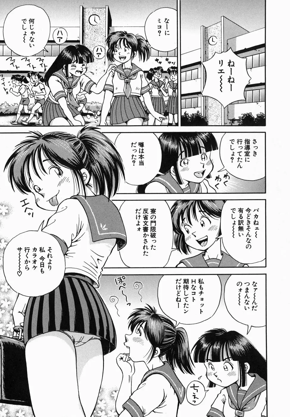 できちゃう精飲式 Page.143