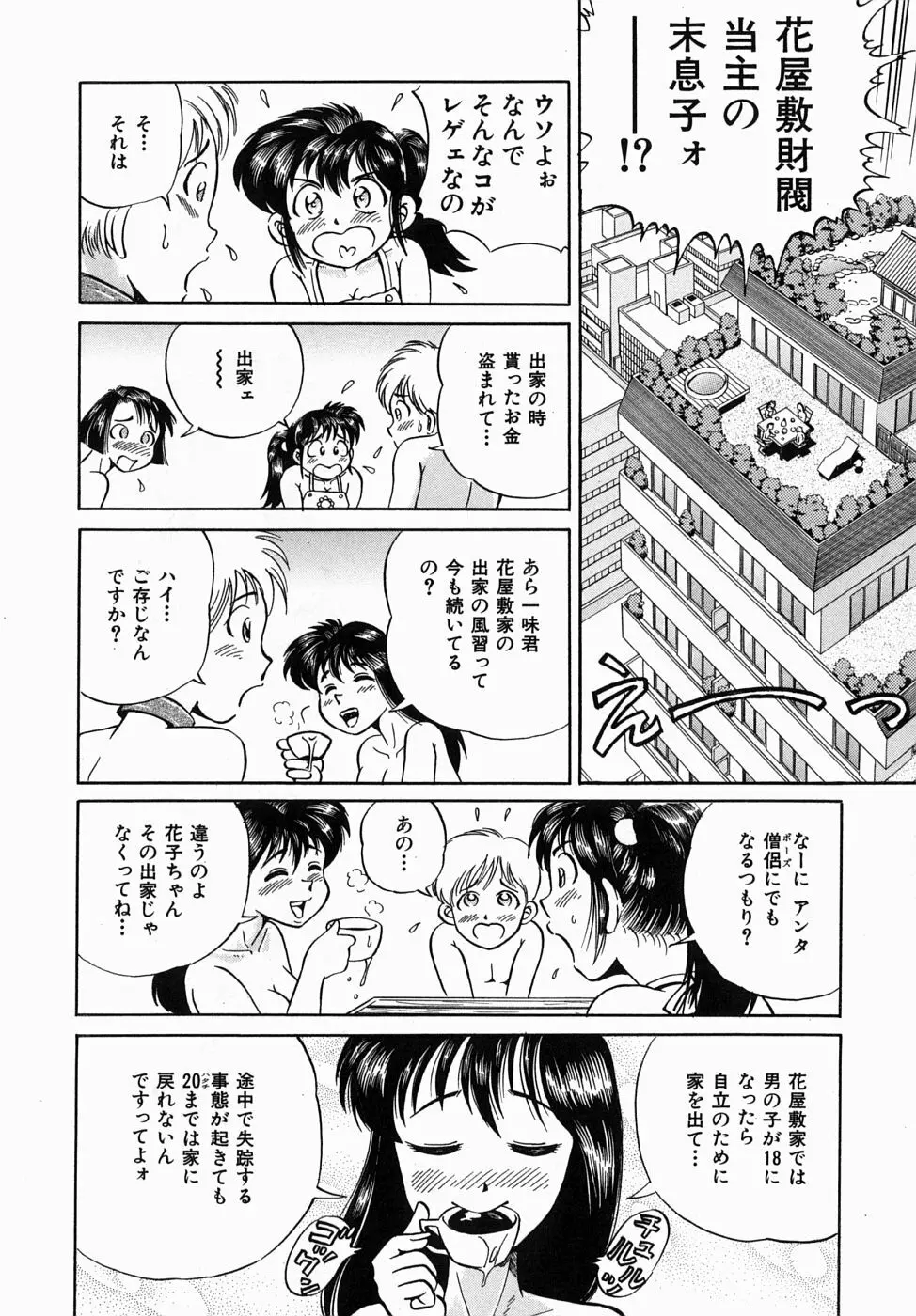 できちゃう精飲式 Page.160