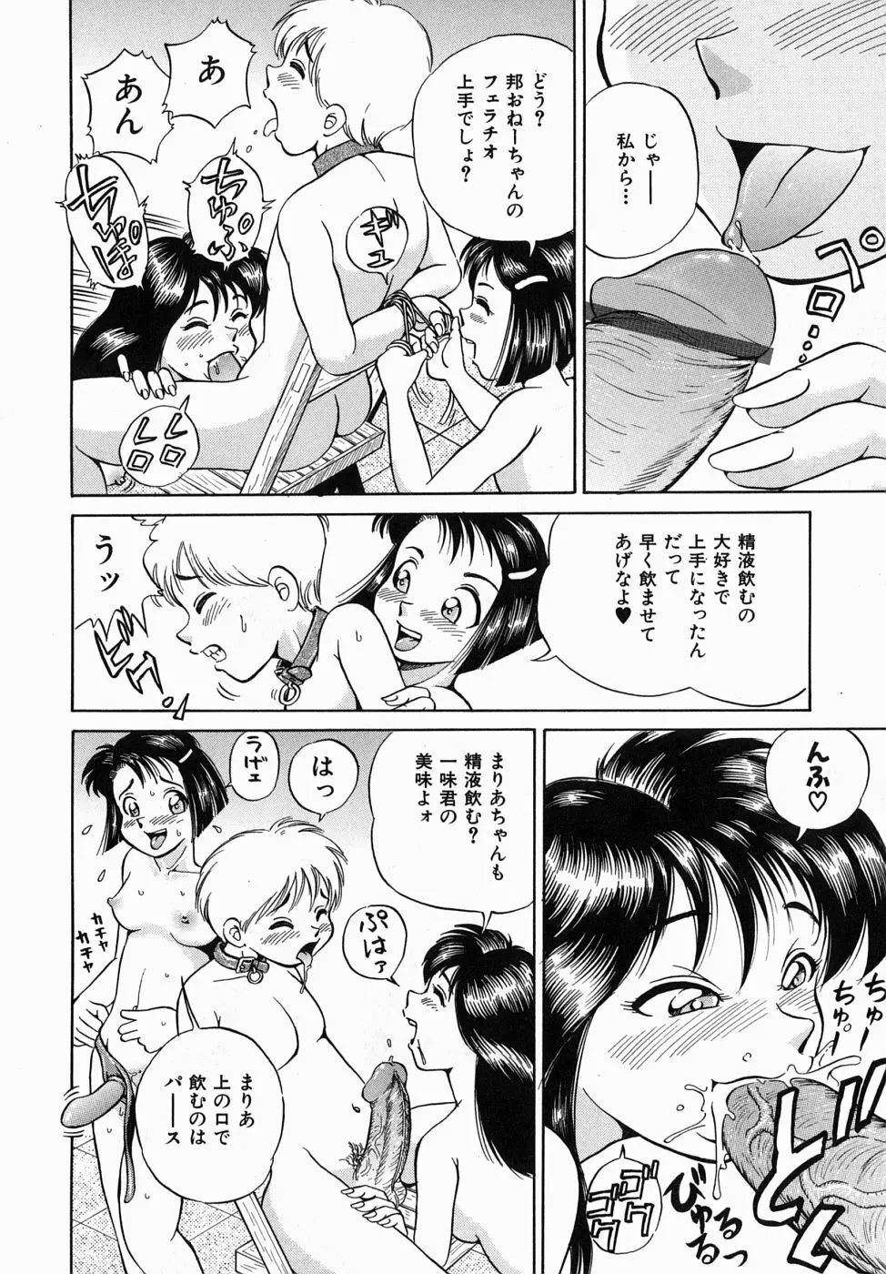 できちゃう精飲式 Page.164