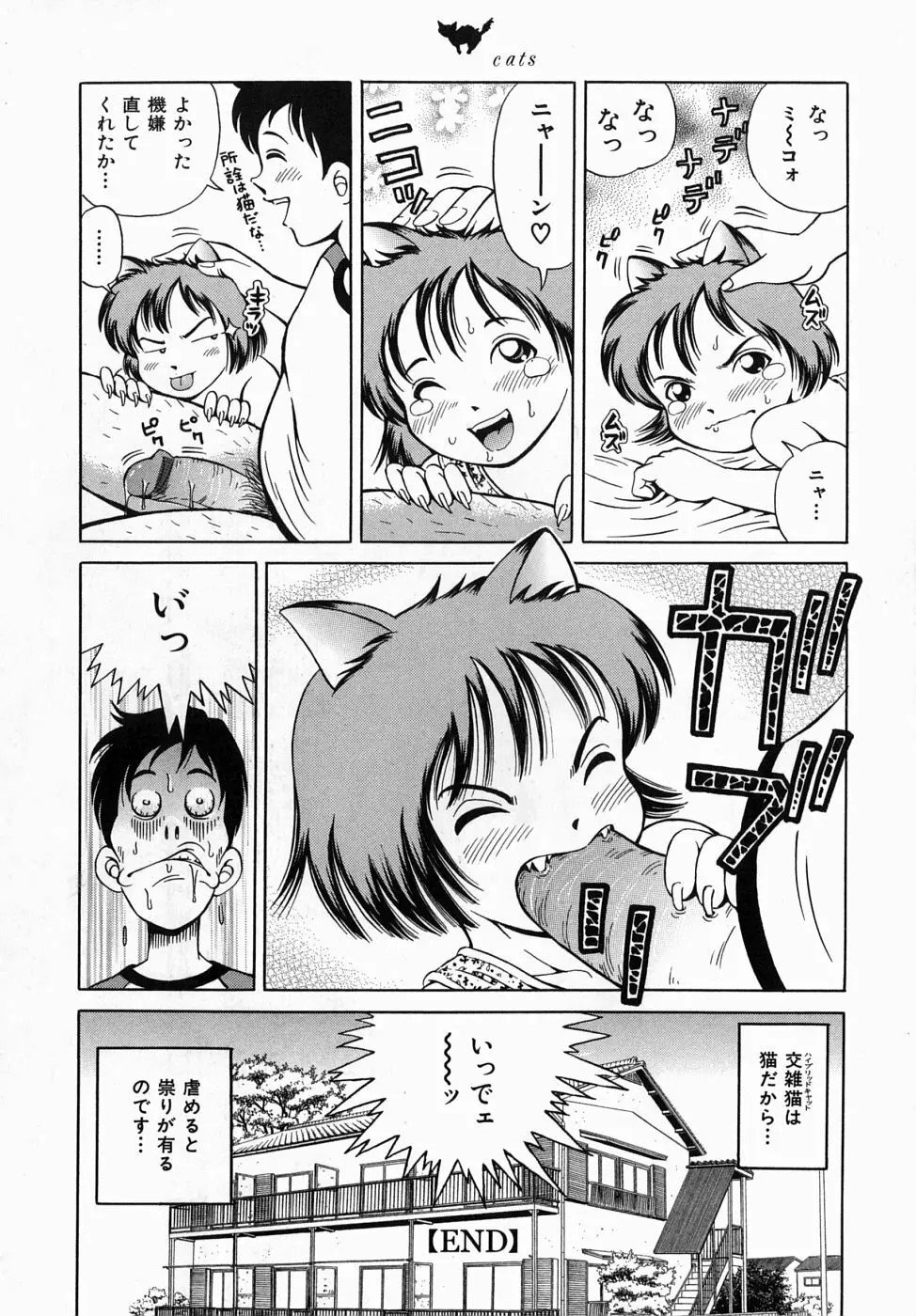 できちゃう精飲式 Page.180