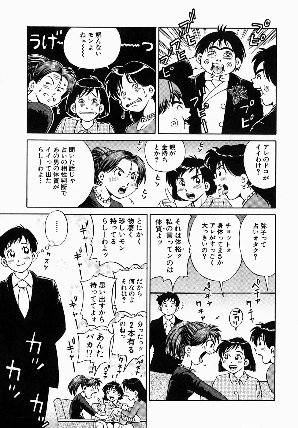 できちゃう精飲式 Page.25