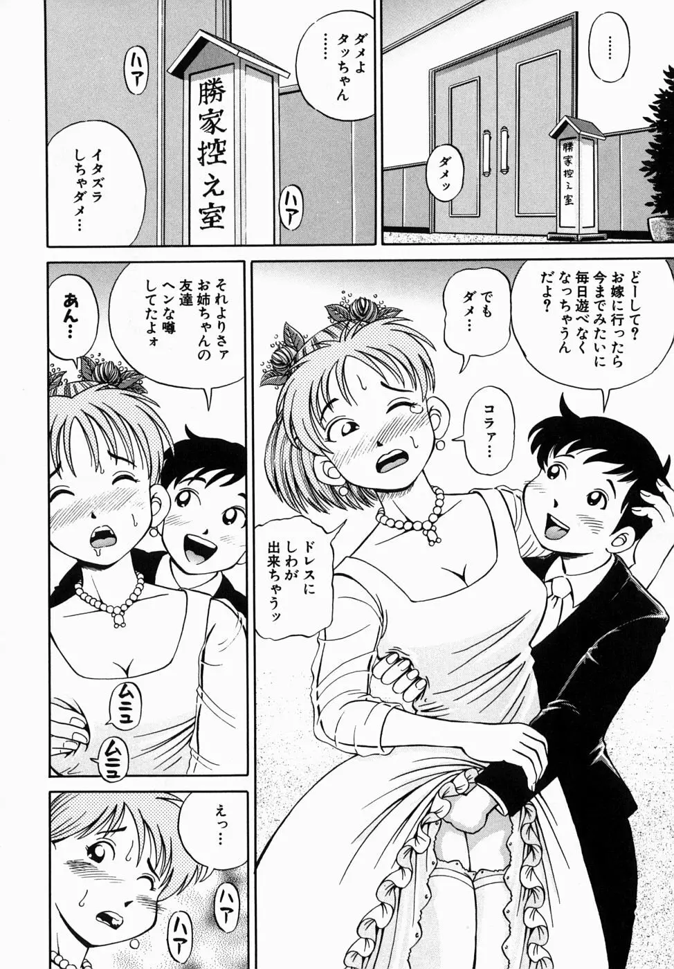 できちゃう精飲式 Page.26