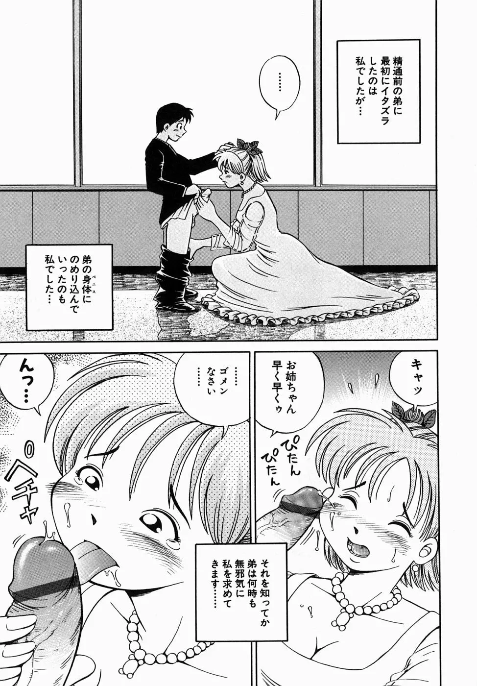 できちゃう精飲式 Page.29