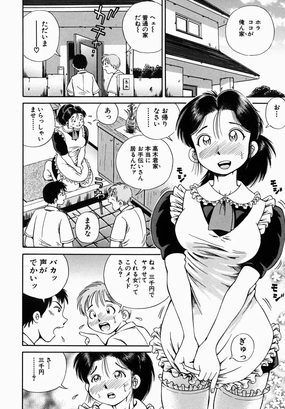 できちゃう精飲式 Page.44