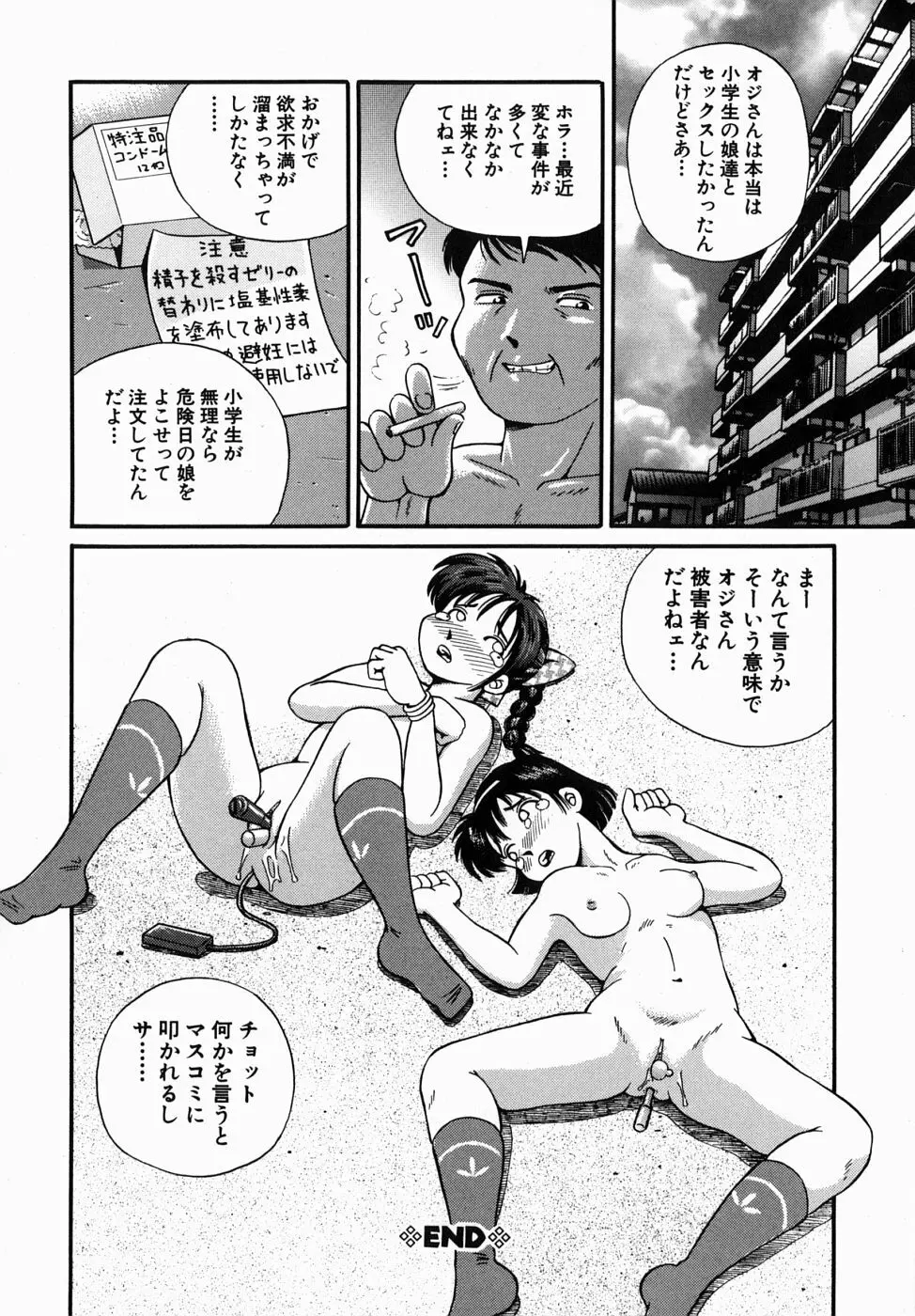 できちゃう精飲式 Page.82