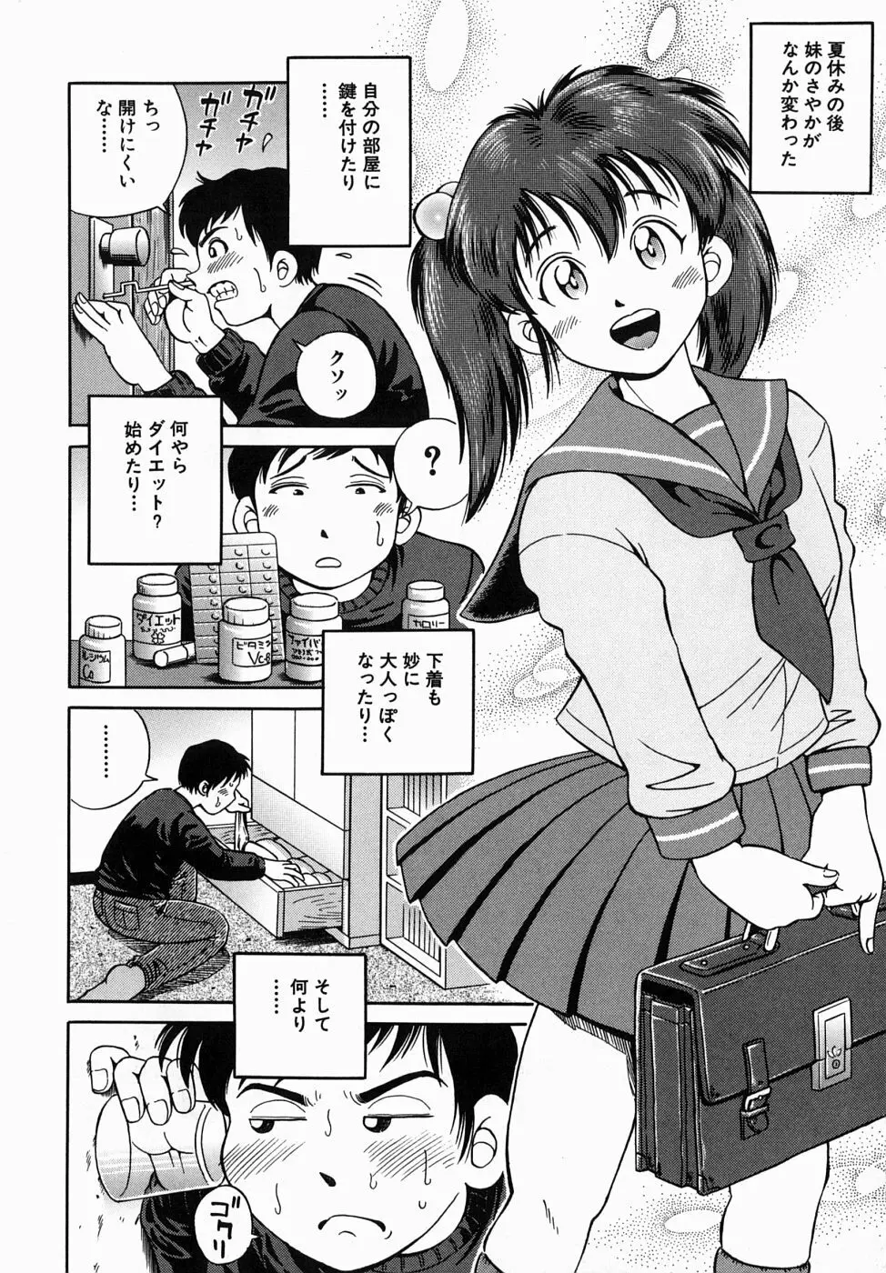 できちゃう精飲式 Page.84