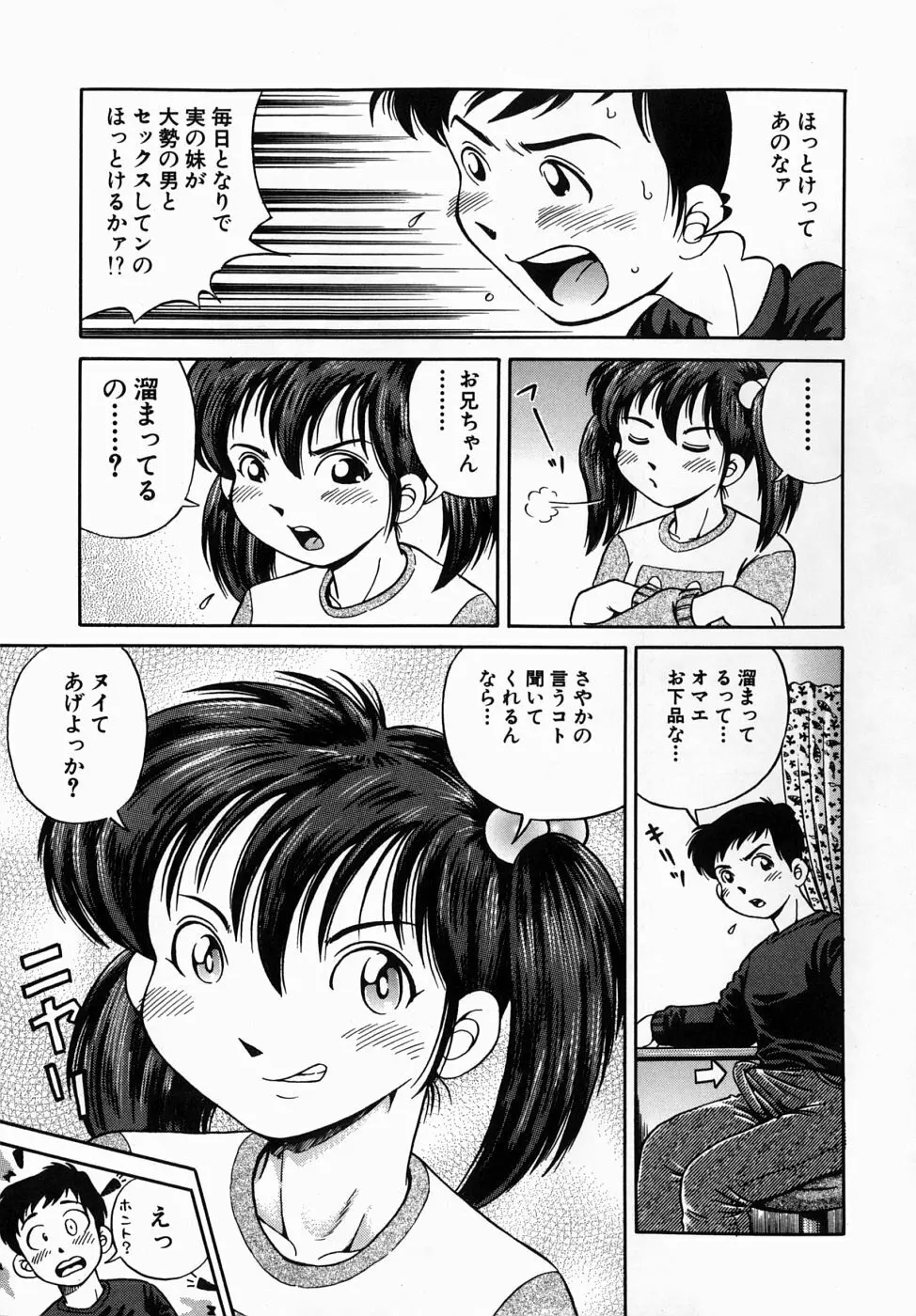 できちゃう精飲式 Page.87