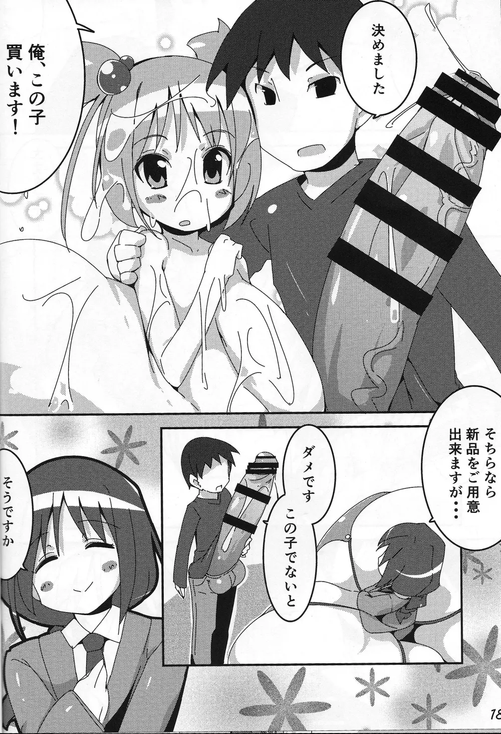 人をダメにする接地系超乳 Page.17