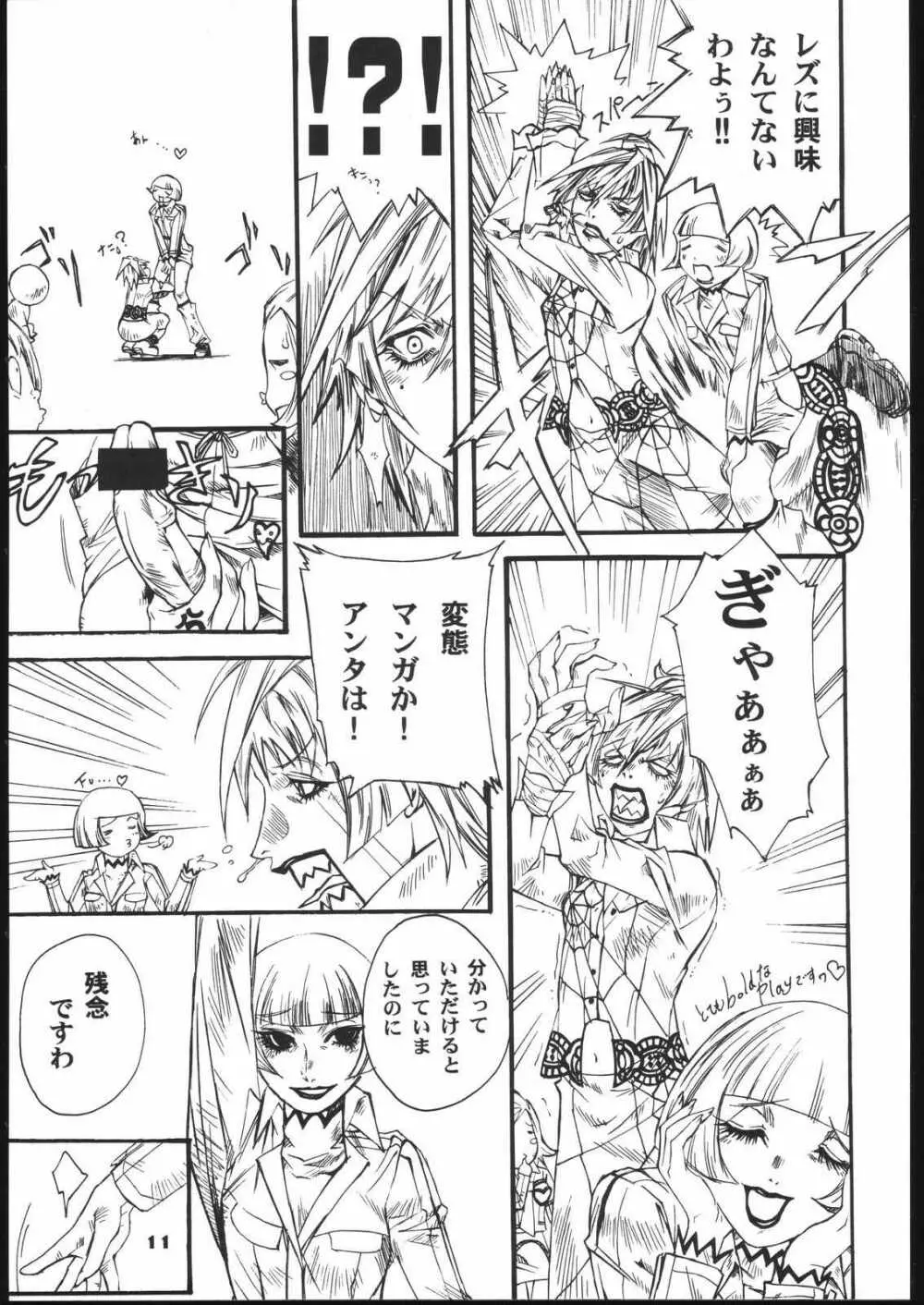 ボブ好きエスケープ Page.10