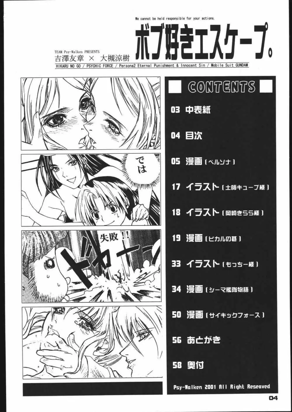 ボブ好きエスケープ Page.3