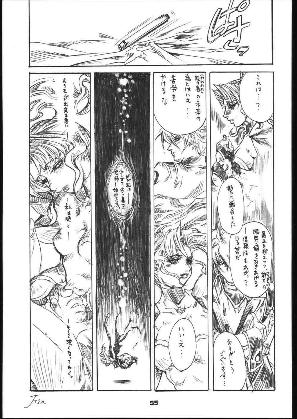 ボブ好きエスケープ Page.54