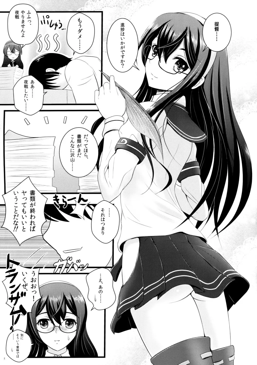 Private Secretary Page.4