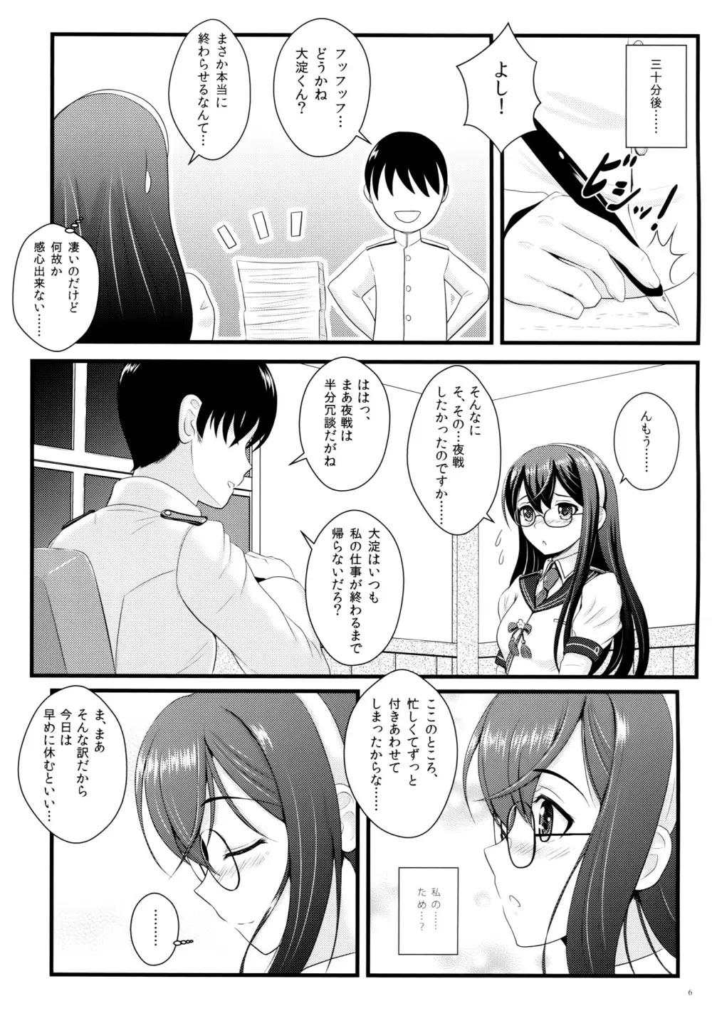 Private Secretary Page.5