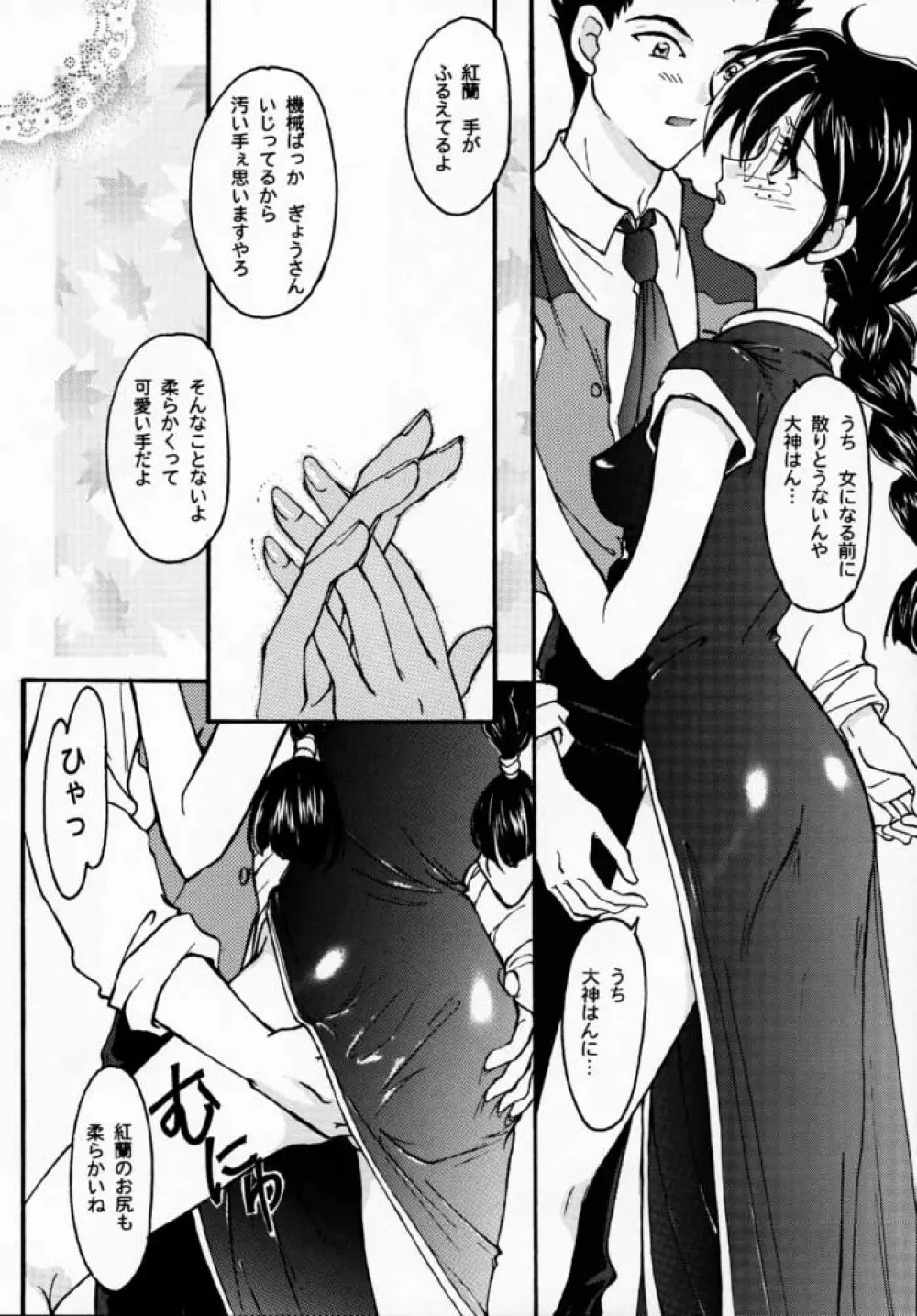 まいひめ 千紫万紅・帝撃華組・千秋楽 Page.15