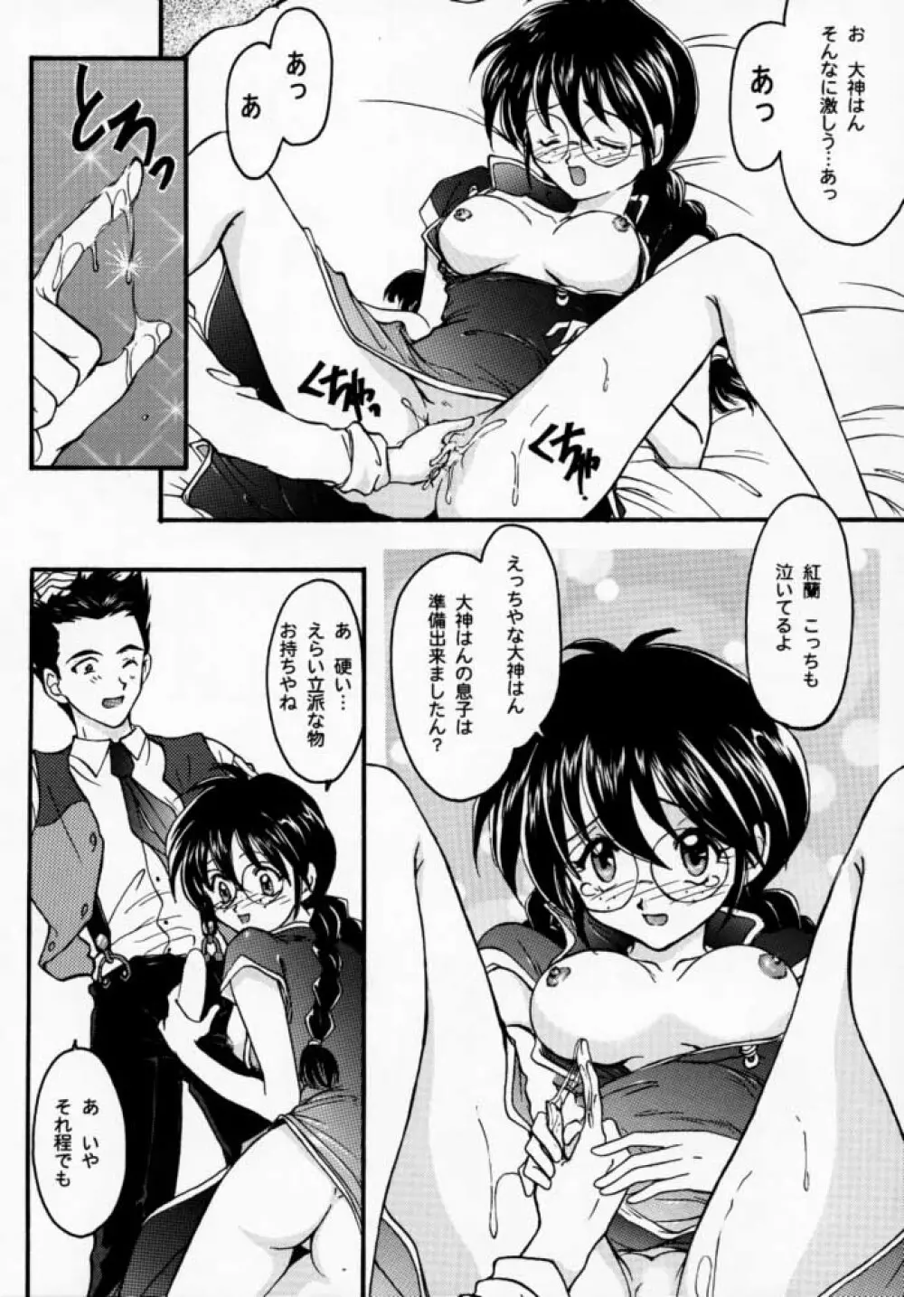 まいひめ 千紫万紅・帝撃華組・千秋楽 Page.17