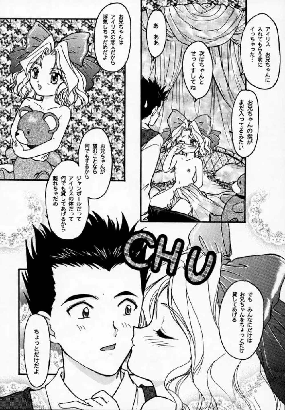 まいひめ 千紫万紅・帝撃華組・千秋楽 Page.29