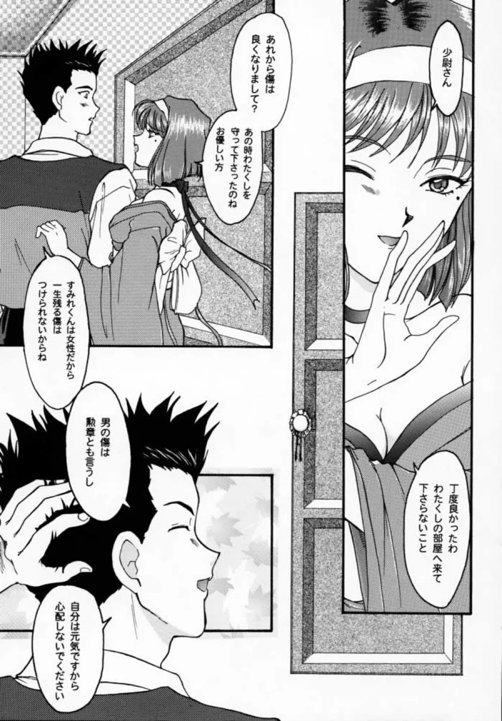 まいひめ 千紫万紅・帝撃華組・千秋楽 Page.31