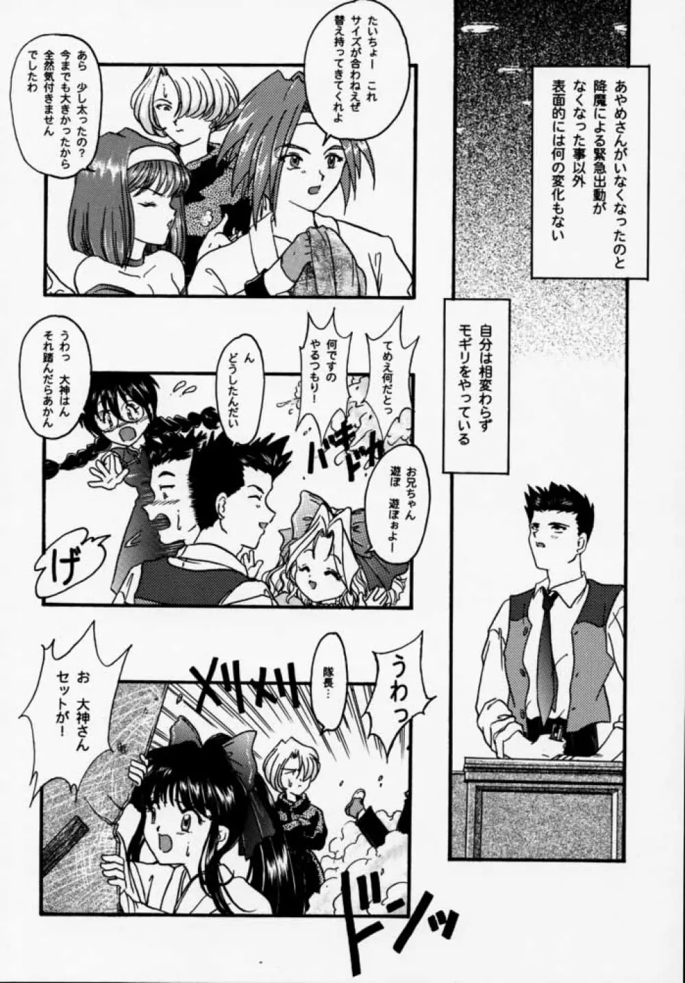 まいひめ 千紫万紅・帝撃華組・千秋楽 Page.73