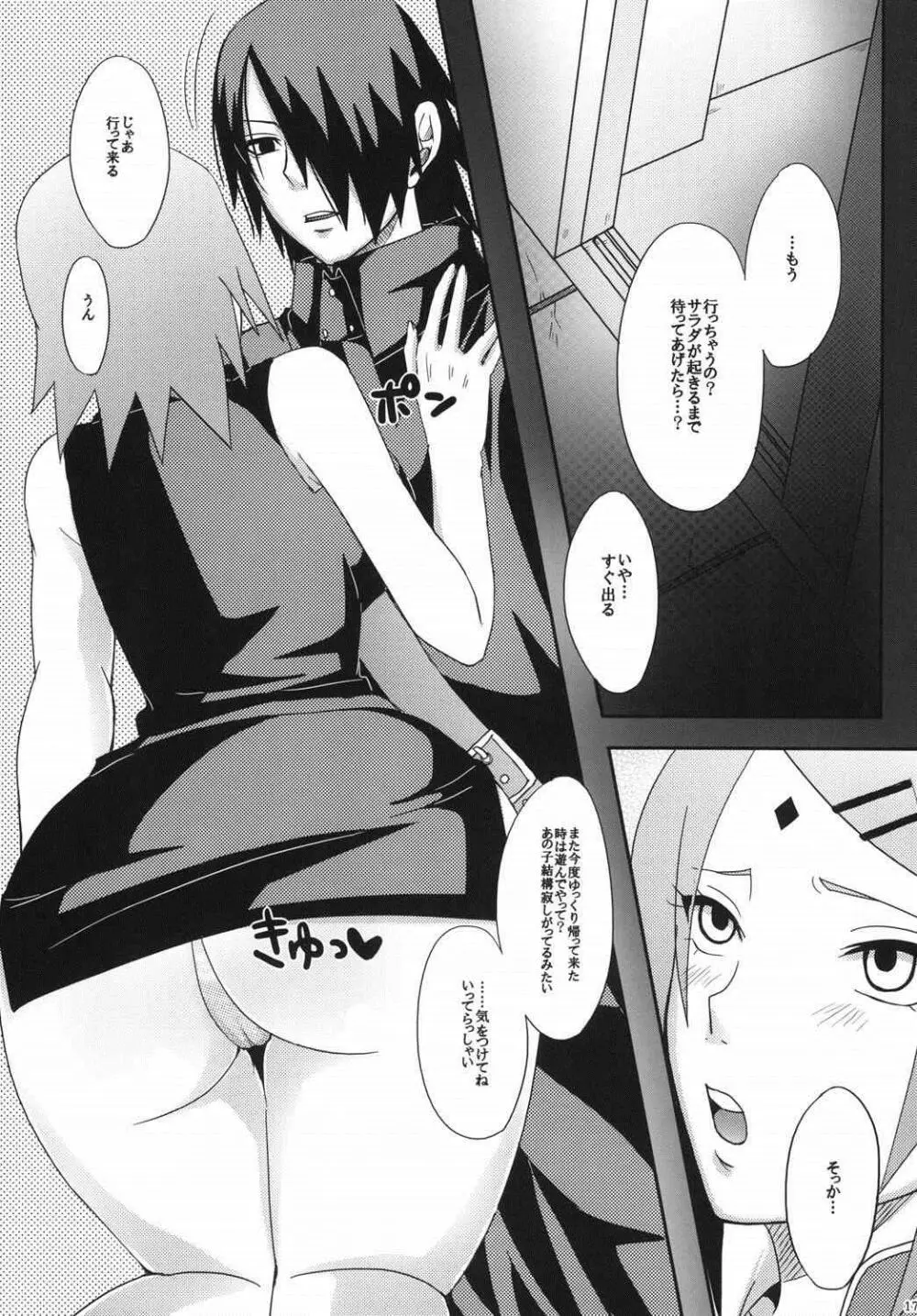 木ノ葉のシークレットサービス Page.17