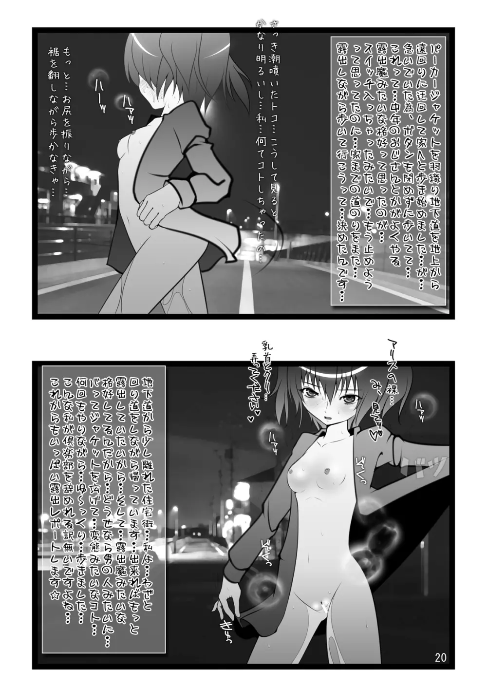 露出少女倶楽部7 Page.19