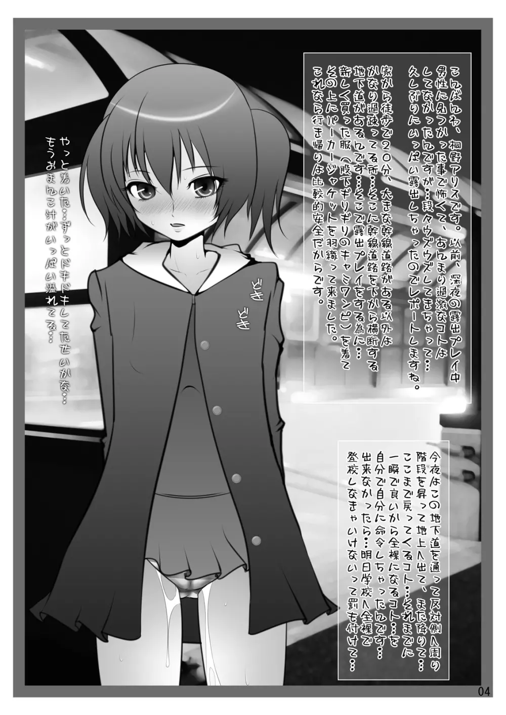 露出少女倶楽部7 Page.3