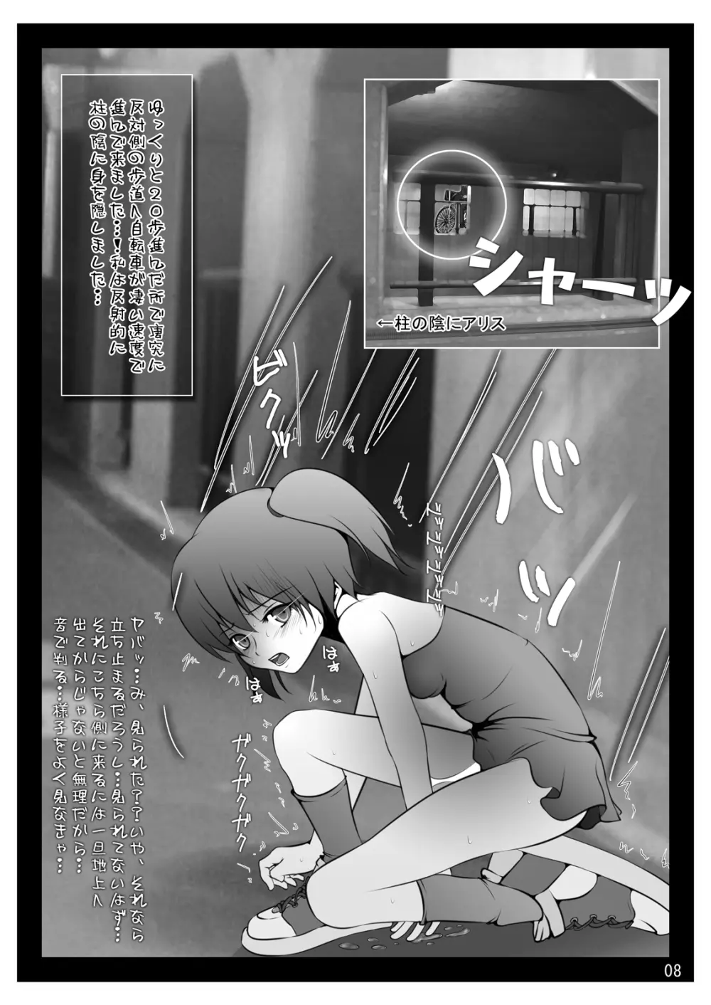 露出少女倶楽部7 Page.7