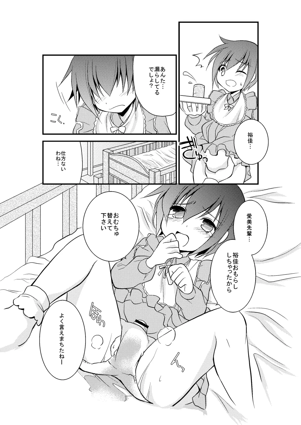 4課の少女モデル Page.15