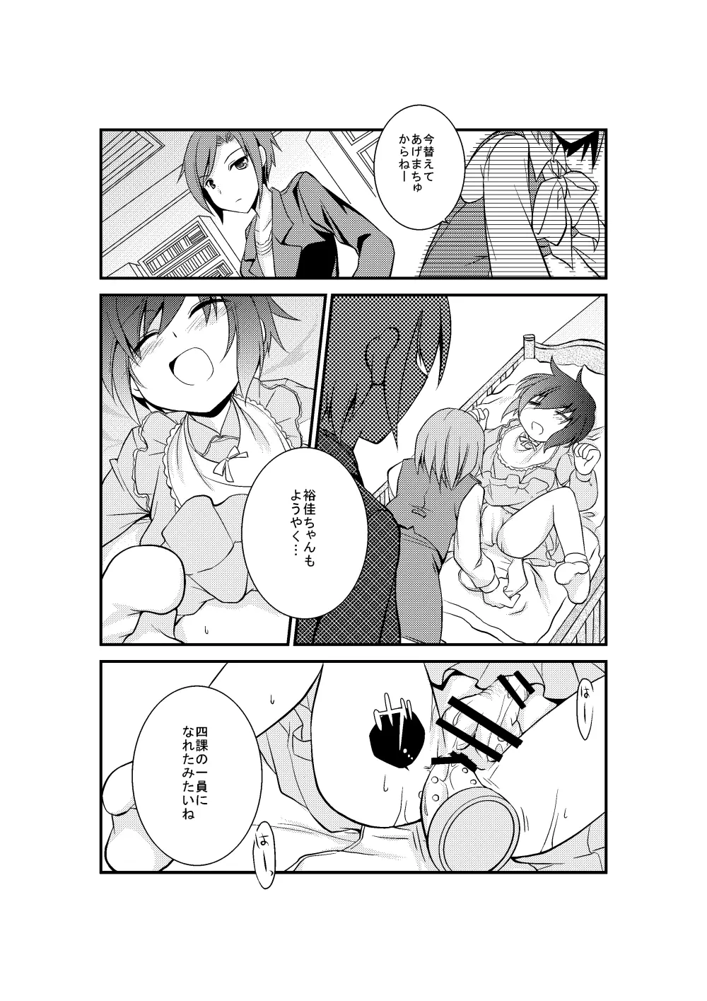 4課の少女モデル Page.16