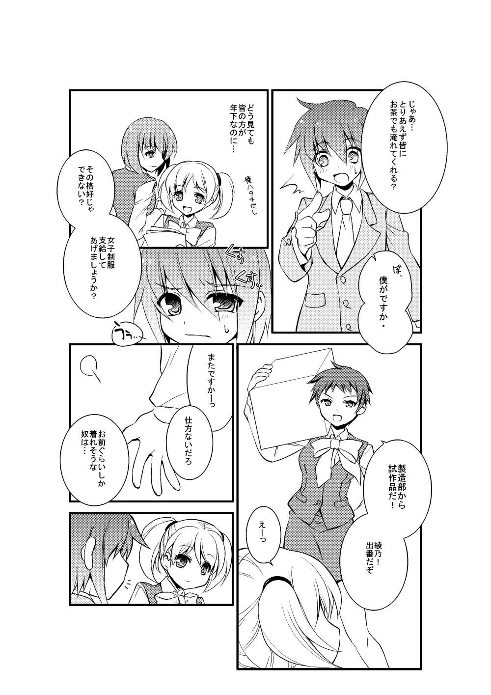 4課の少女モデル Page.3