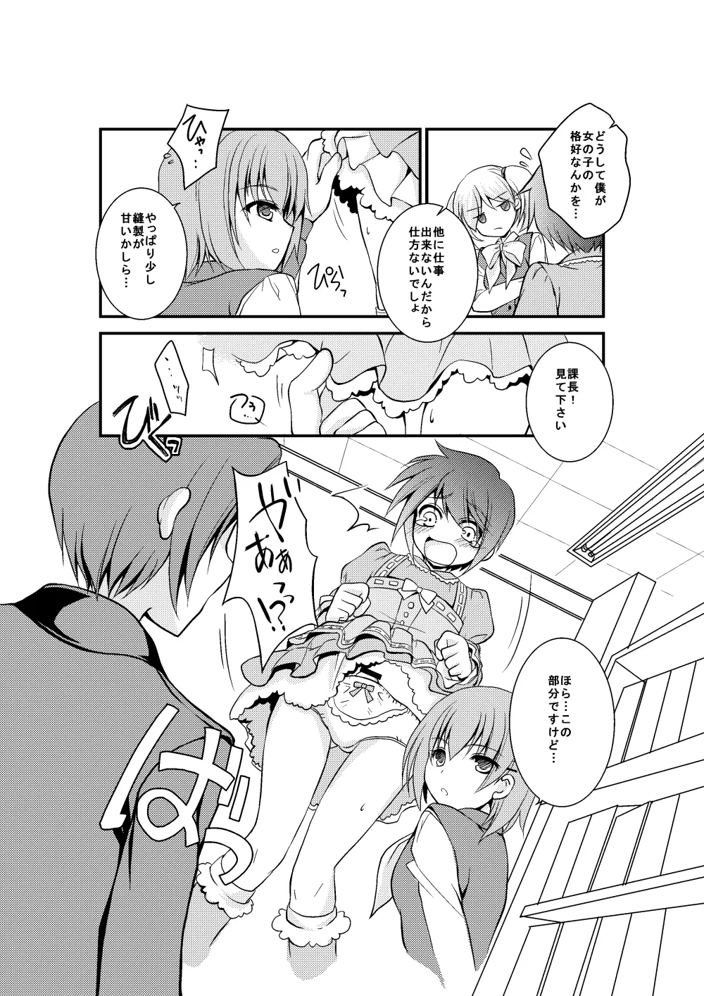 4課の少女モデル Page.5