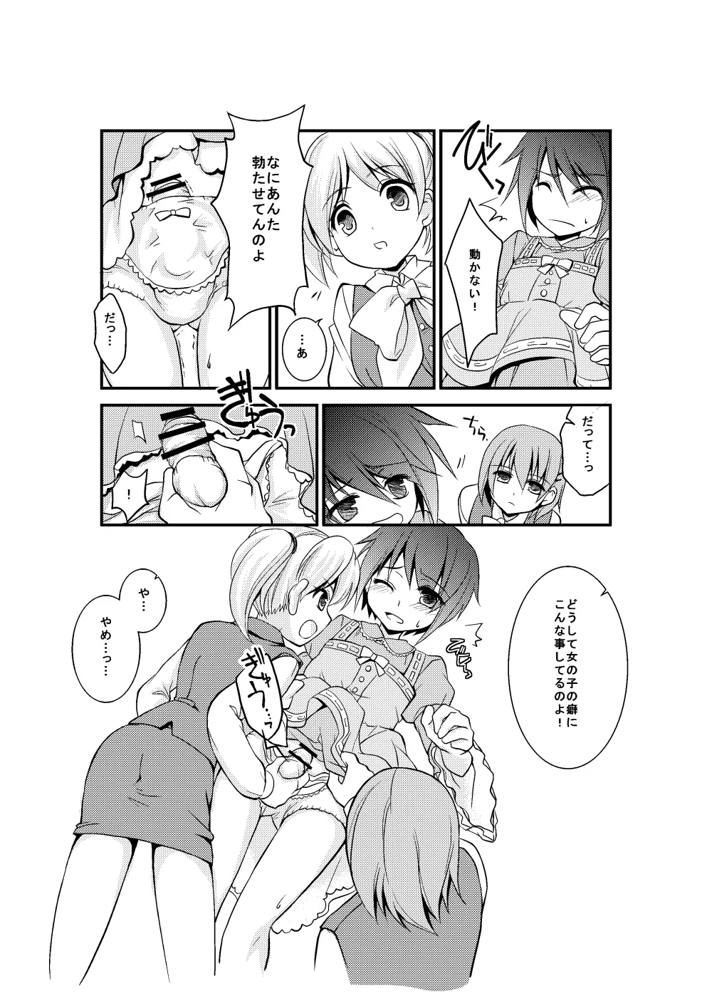 4課の少女モデル Page.6