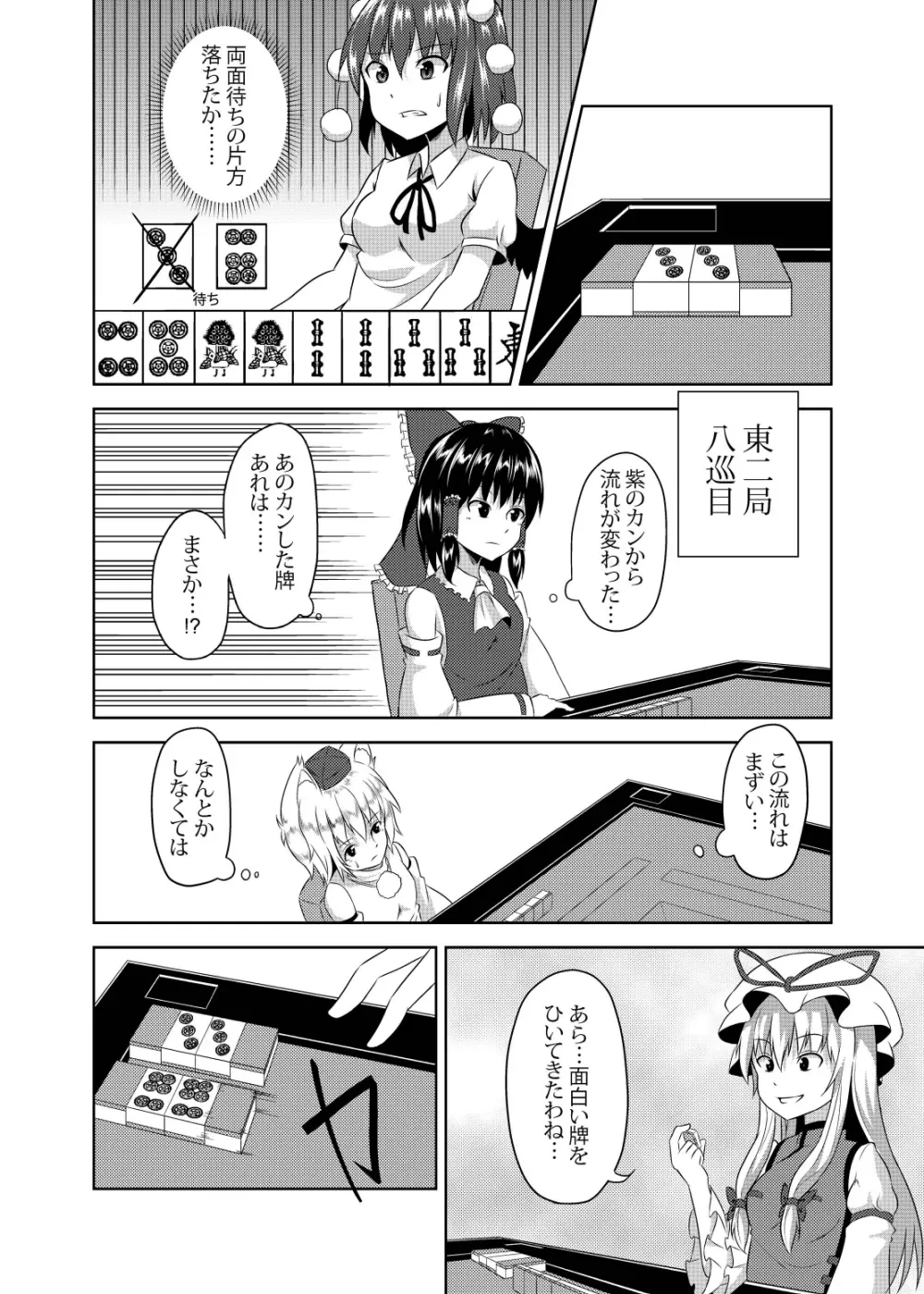 玄人紫～射命丸編～ Page.12