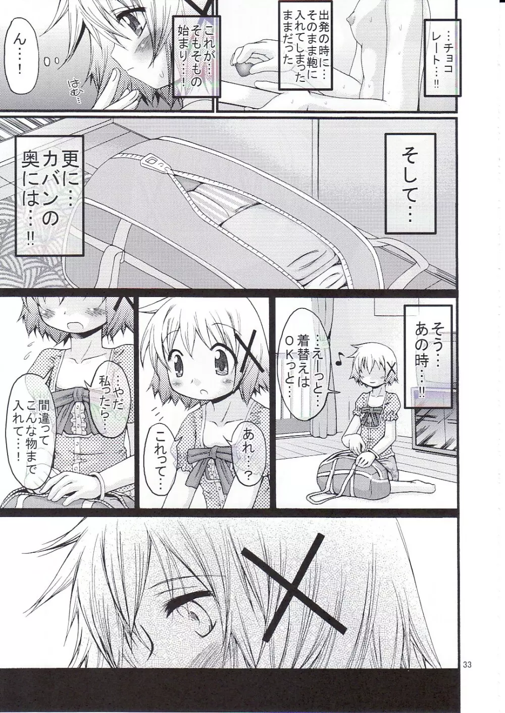 暴走ひだまり超特急 Page.32