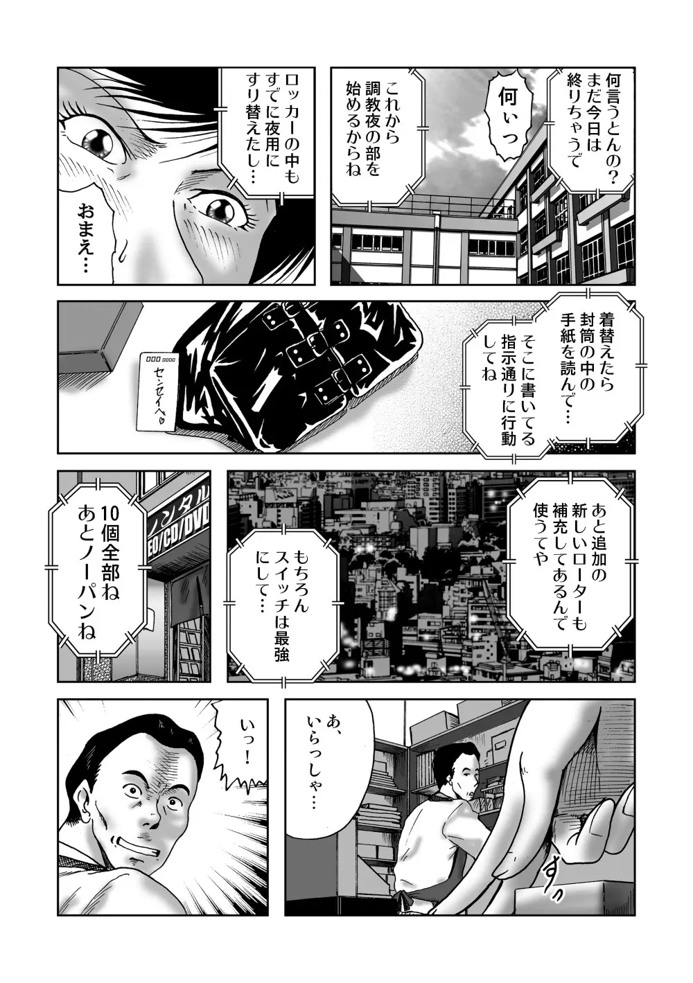 冴 体育教師奈津子〜28歳の夏 Page.10