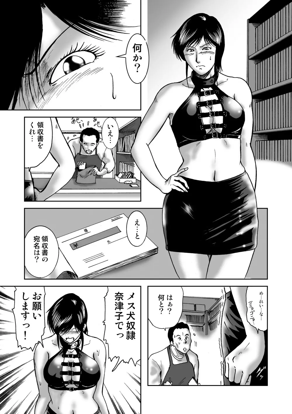 冴 体育教師奈津子〜28歳の夏 Page.11