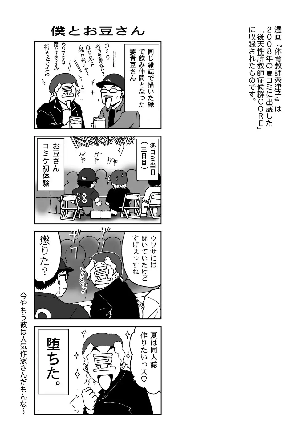 冴 体育教師奈津子〜28歳の夏 Page.3