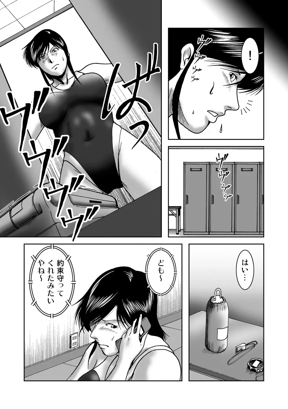 冴 体育教師奈津子〜28歳の夏 Page.8