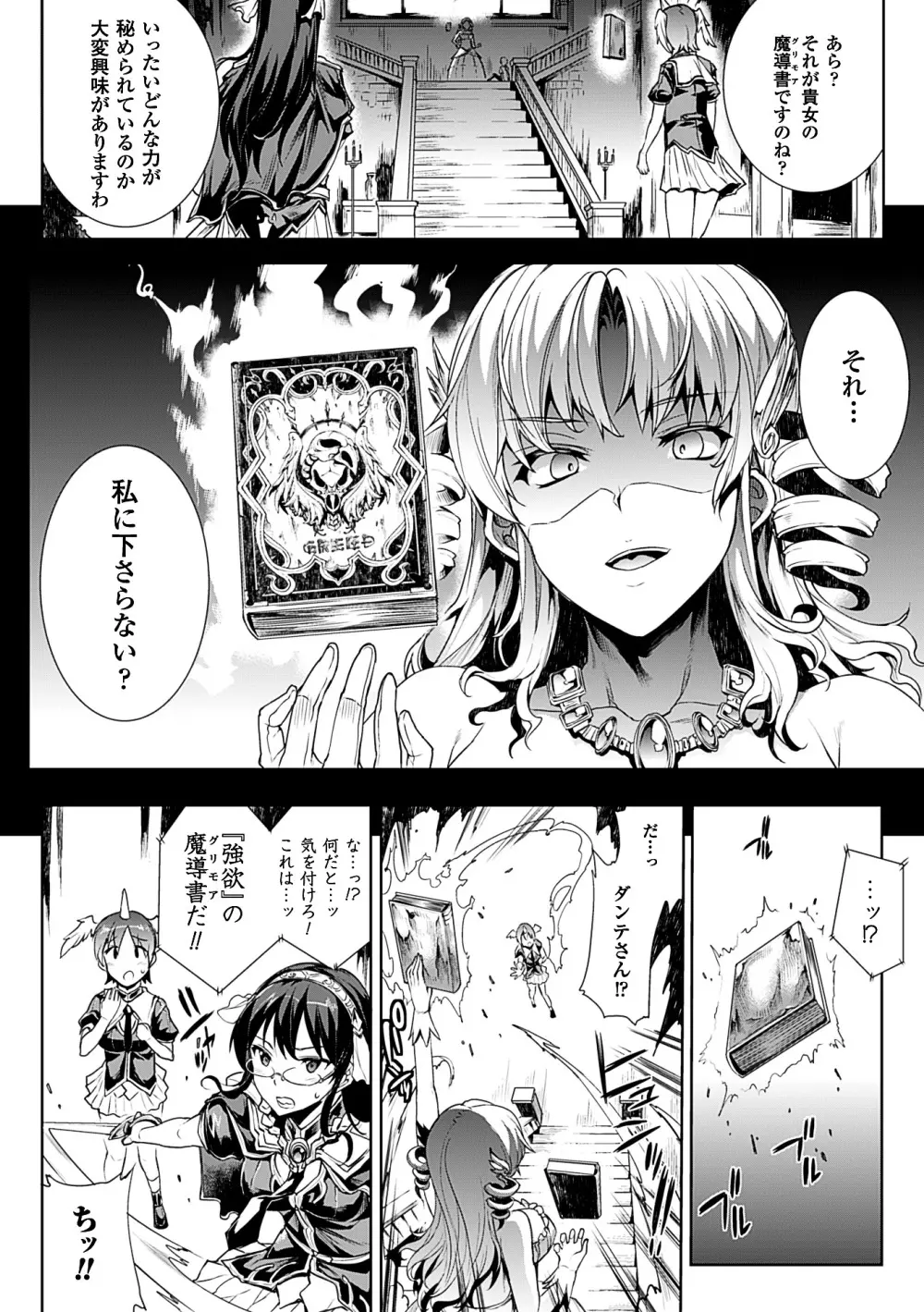 神曲のグリモワールII －PANDRA saga 2nd story－ Page.10