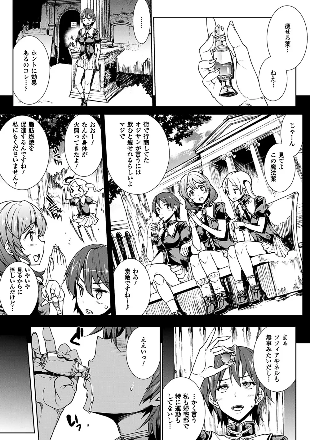 神曲のグリモワールII －PANDRA saga 2nd story－ Page.105