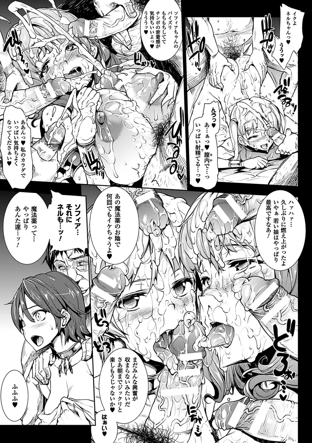 神曲のグリモワールII －PANDRA saga 2nd story－ Page.109